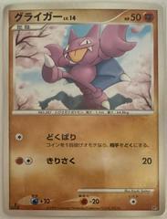 Gligar from Japanese Heatran Half Deck Pokémon card set