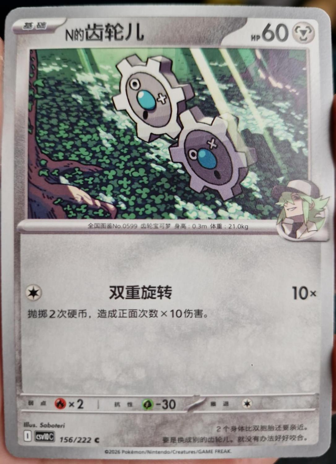 N's Klink #156 Pokémon Card from Pokemon Chinese CSV10C Set 