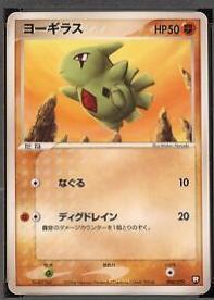 Larvitar