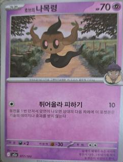 Hop's Phantump
