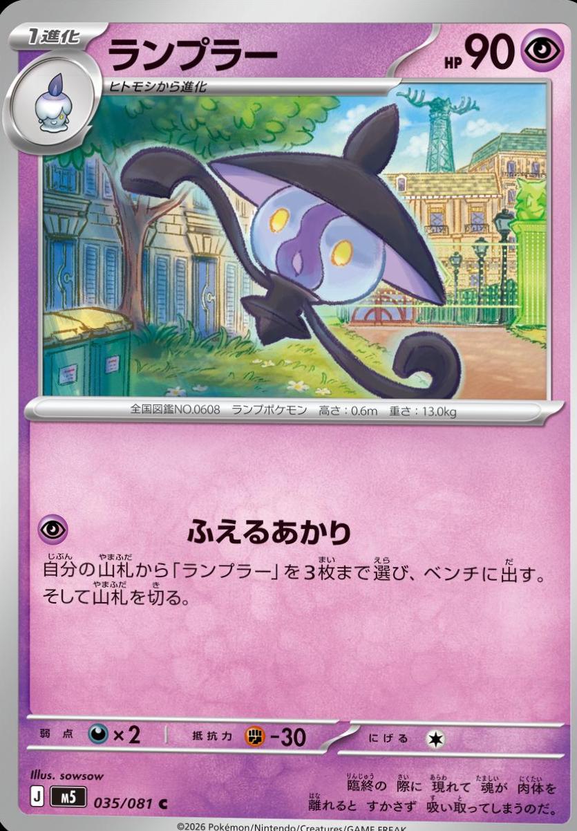Lampent #35 Pokémon Card from Pokemon Japanese Abyss Eye Set 