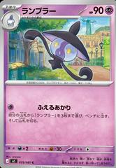 Lampent #35 from Pokemon Japanese Abyss Eye set