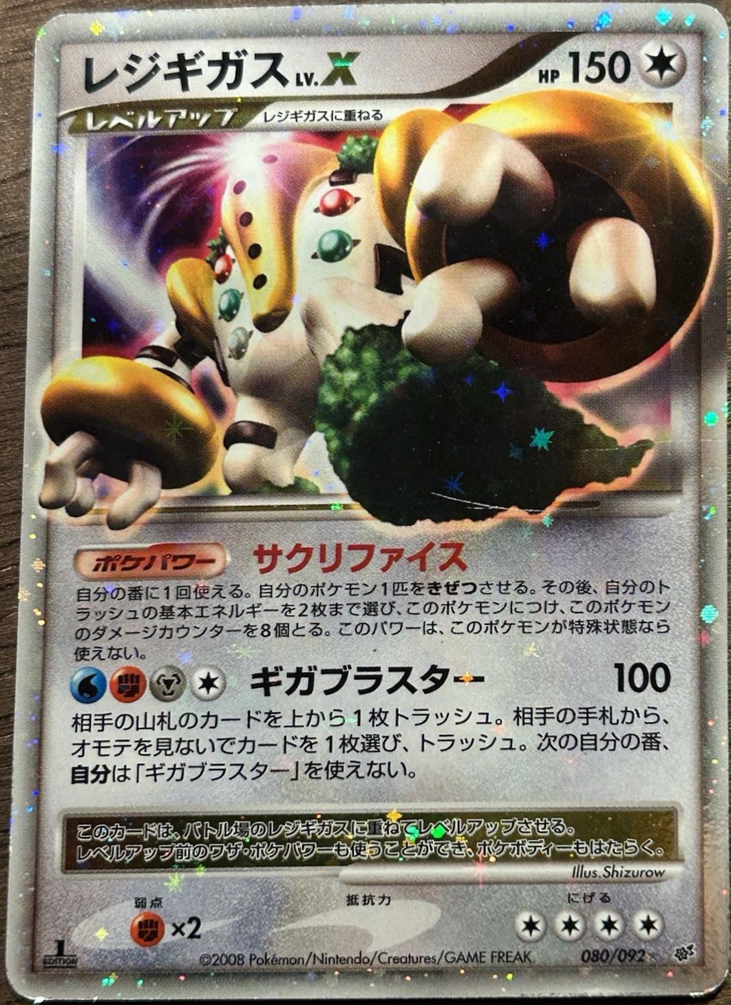 Regigigas LV.X [1st Edition] #80 Prices | Pokemon Japanese Intense