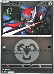 Pawniard [Energy] #116 Pokemon Japanese Mega Dream ex Prices