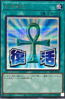 Monster Reborn LPST-JP026