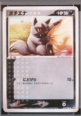 Poochyena [1st Edition] #53 Pokemon Japanese World Champions Pack Prices