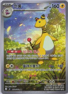 Ampharos