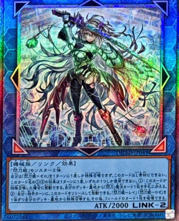 Sky Striker Ace - Zero DUAD-JP049 YuGiOh Japanese Duelist's Advance