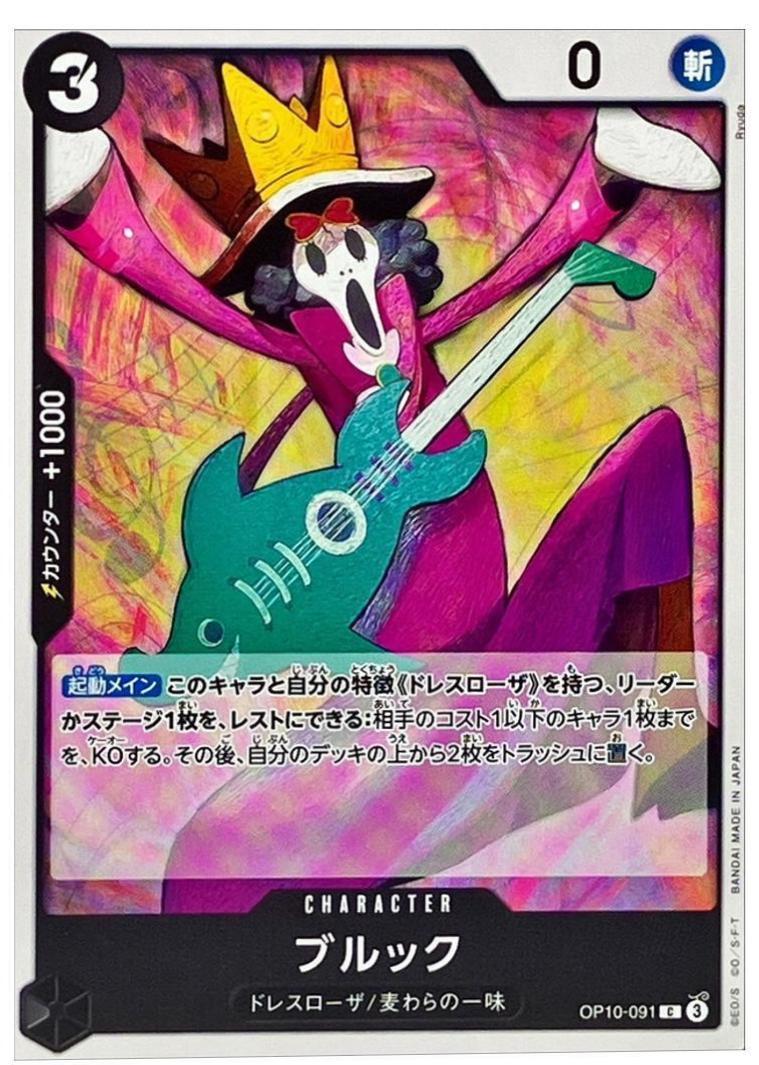 Brook OP10-091 One Piece Japanese Royal Blood