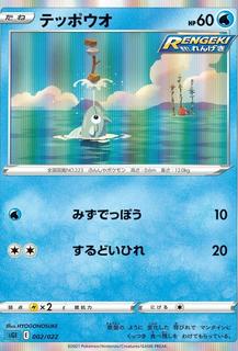 Remoraid