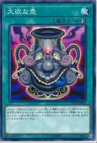 Pot of Acquisitiveness SD34-JP030 YuGiOh Japanese Structure Deck: Master Link