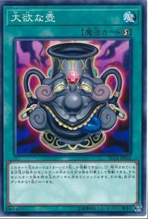 Pot of Acquisitiveness SD34-JP030