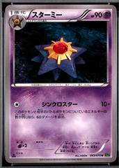 Starmie [1st Edition] #43 Pokemon Japanese Tidal Storm Prices