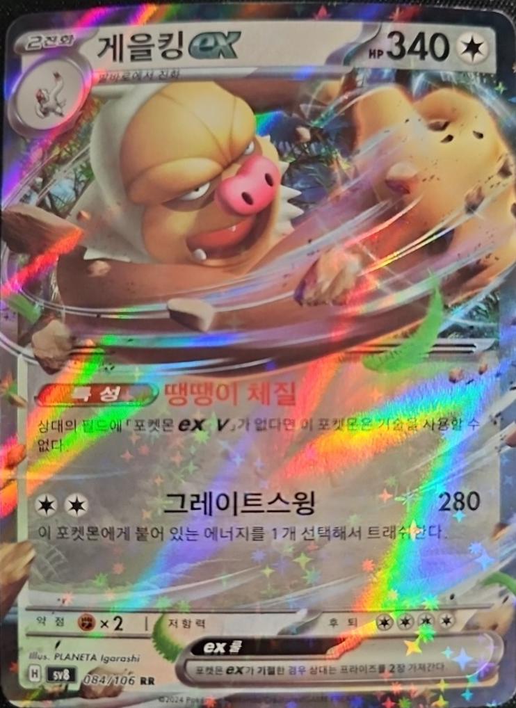 Slaking #84 - Electric Breaker - Pokemon Korean card