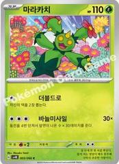 Maractus #3 from Korean Ancient Roar Pokémon card set