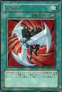 Cyclone Blade POTD-JP043
