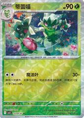 Floragato #2204 Pokemon Chinese Gem Pack 5 Prices