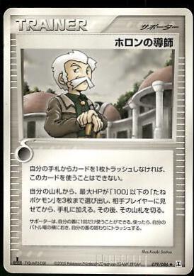 Holon Mentor #79 Pokemon Japanese Holon Research