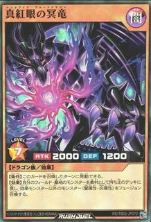 Red-Eyes Pluto Dragon TB02-JP012