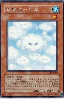 Cloudian - Sheep Cloud GLAS-JP008
