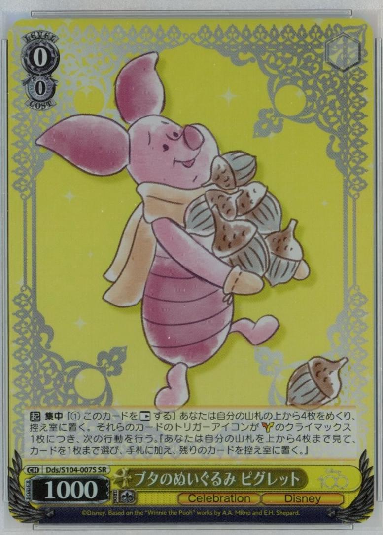 Piglet #7 Prices | Weiss Schwarz Japanese Disney 100