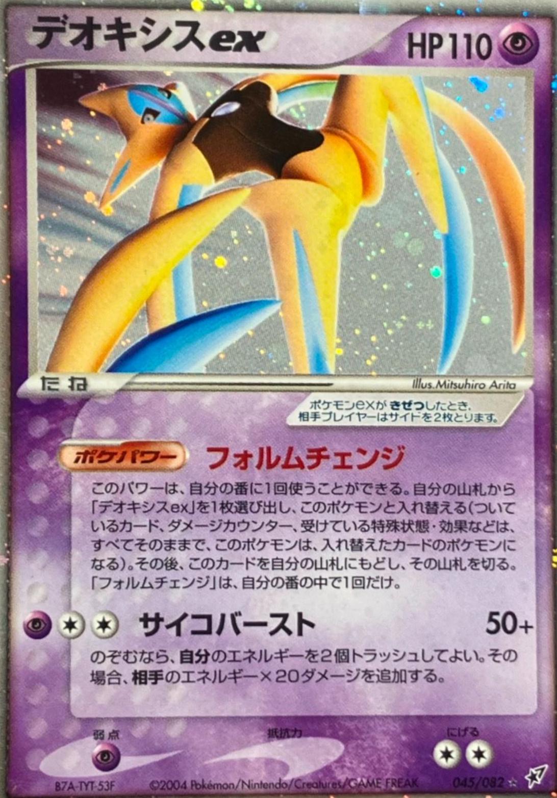 Deoxys ex #45 Prices | Pokemon Japanese Clash of the Blue Sky
