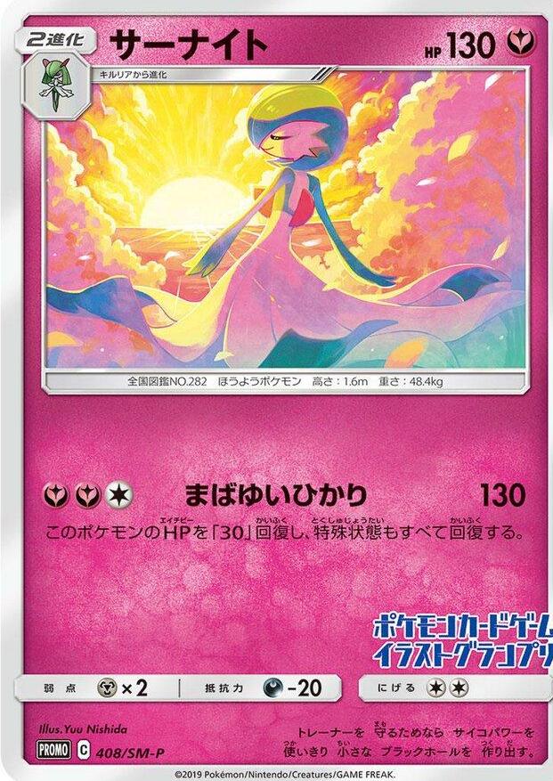 Gardevoir