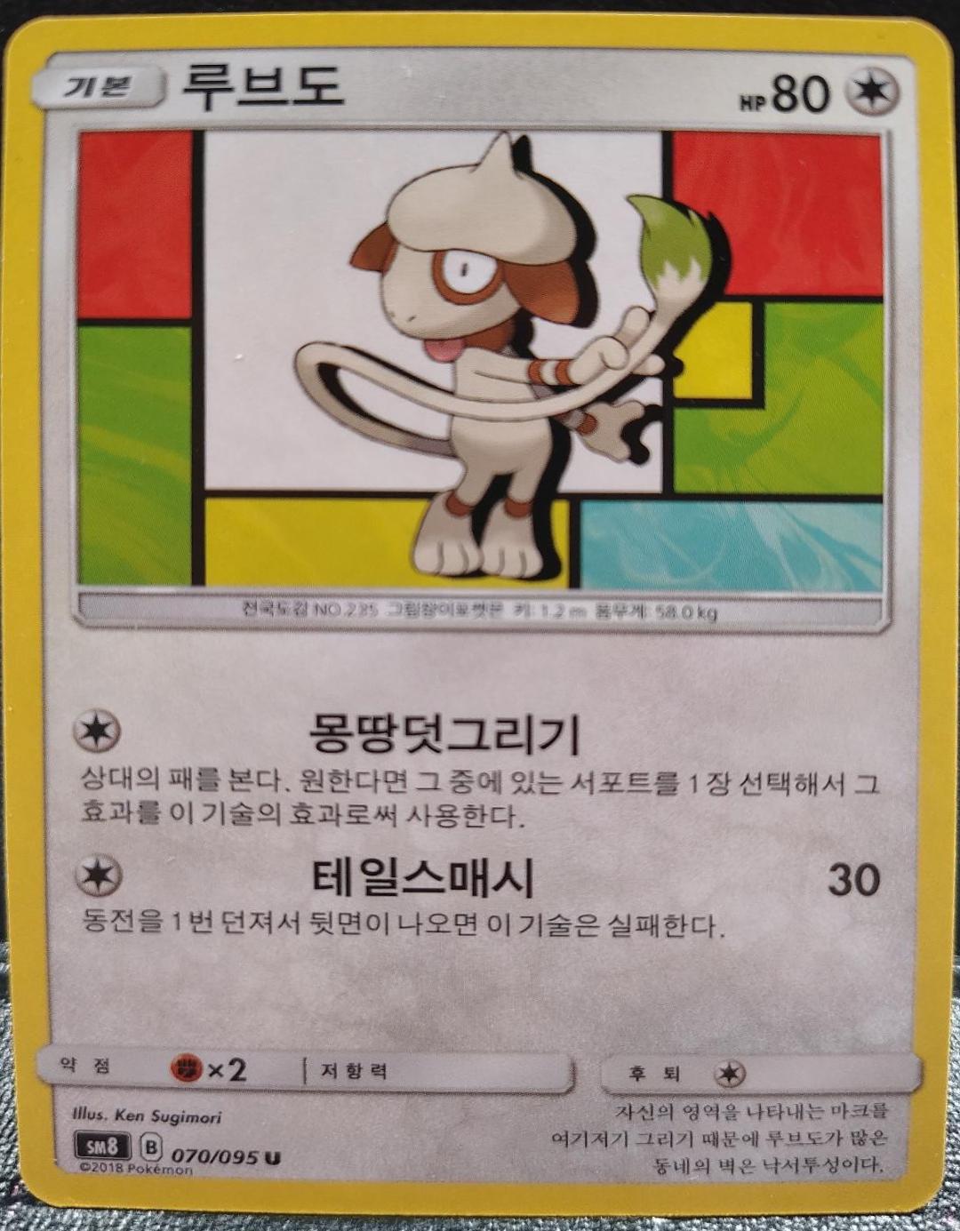 Smeargle #70 from Pokemon Korean Super-Burst Impact