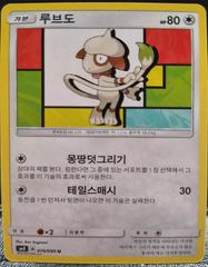 Smeargle #70 from Korean Super-Burst Impact Pokémon card set