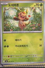 Chespin 5