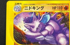Nidoking [1st Edition] #48