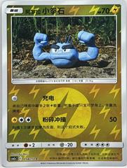 Alolan Geodude #58 Pokemon Chinese CSM2aC Prices