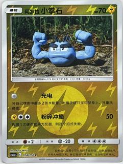 Alolan Geodude