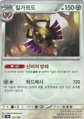 Aegislash [Poke Ball] #111 from Pokemon Korean Terastal Festival ex set