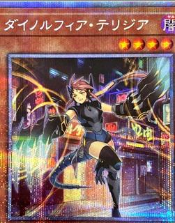 Dinomorphia Therizia BACH-JP009
