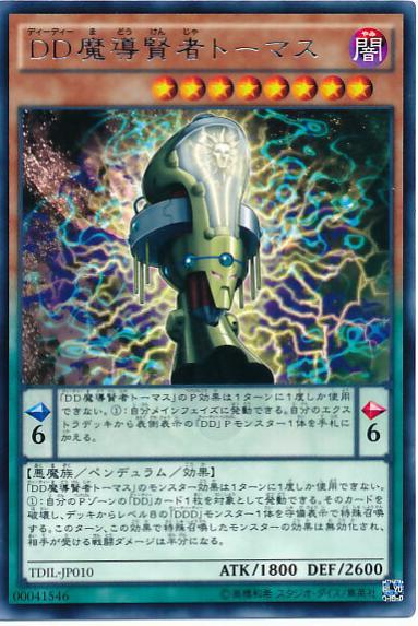D/D Savant Thomas TDIL-JP010 YuGiOh Japanese The Dark Illusion