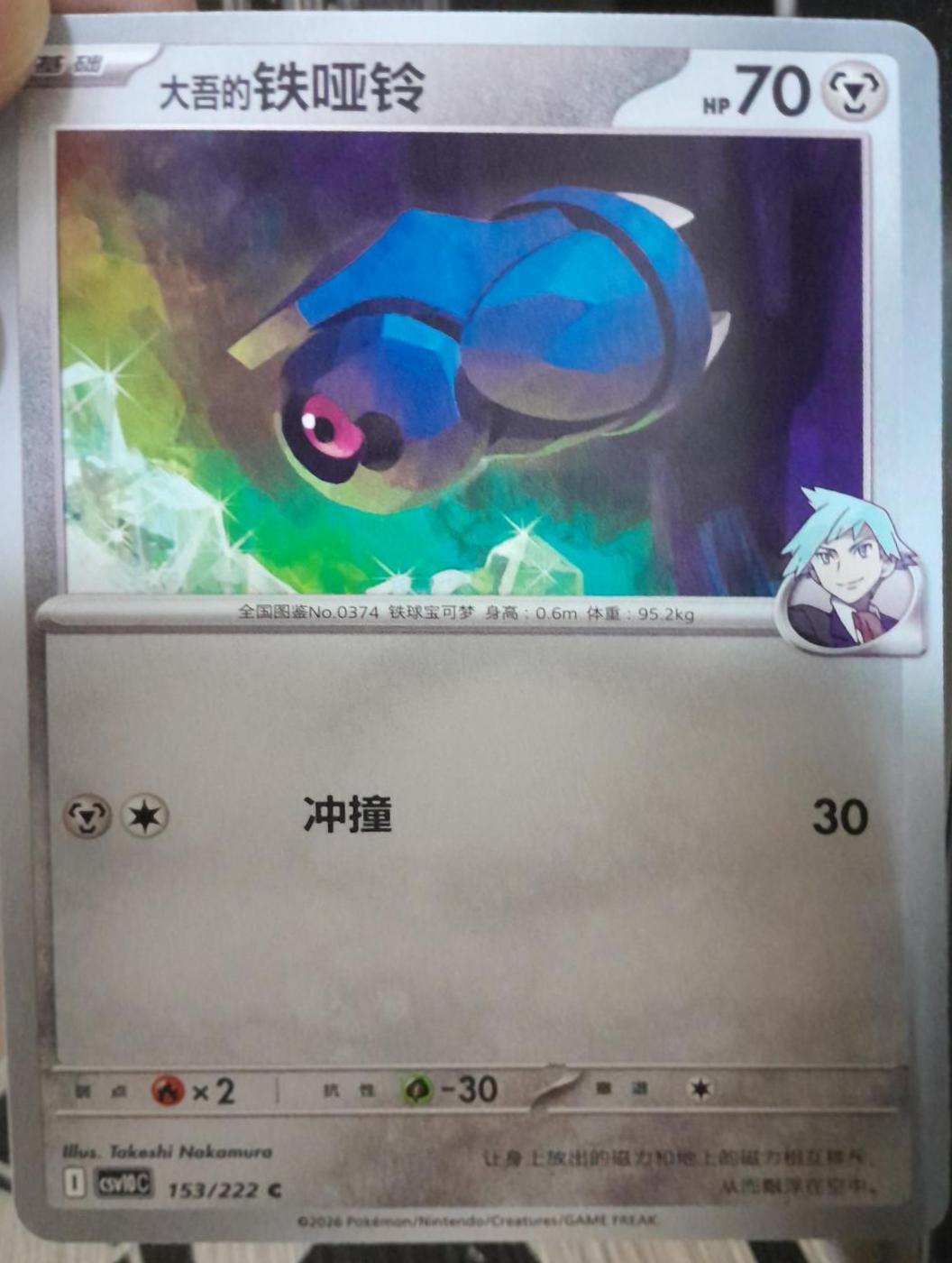 Steven's Beldum #153 Pokémon Card from Pokemon Chinese CSV10C Set 