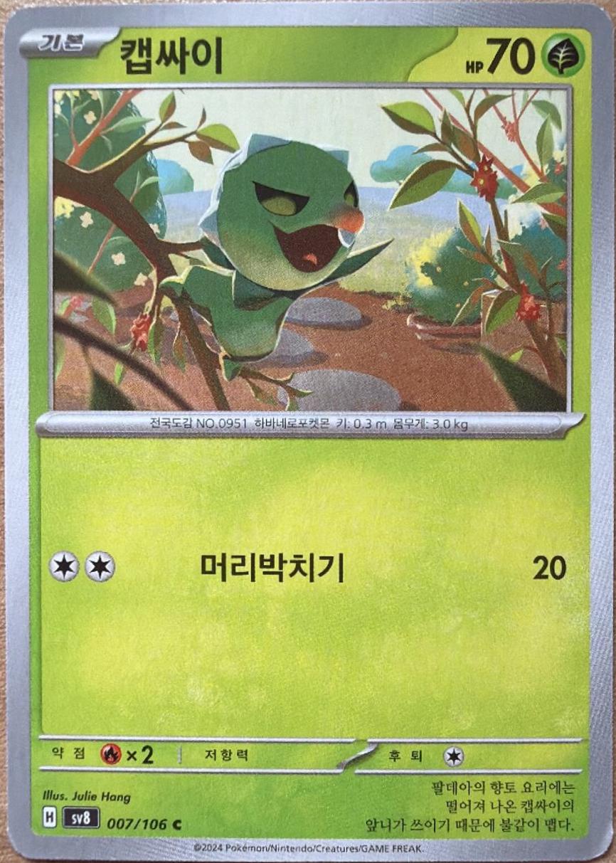 Capsakid #7 from Pokemon Korean Electric Breaker