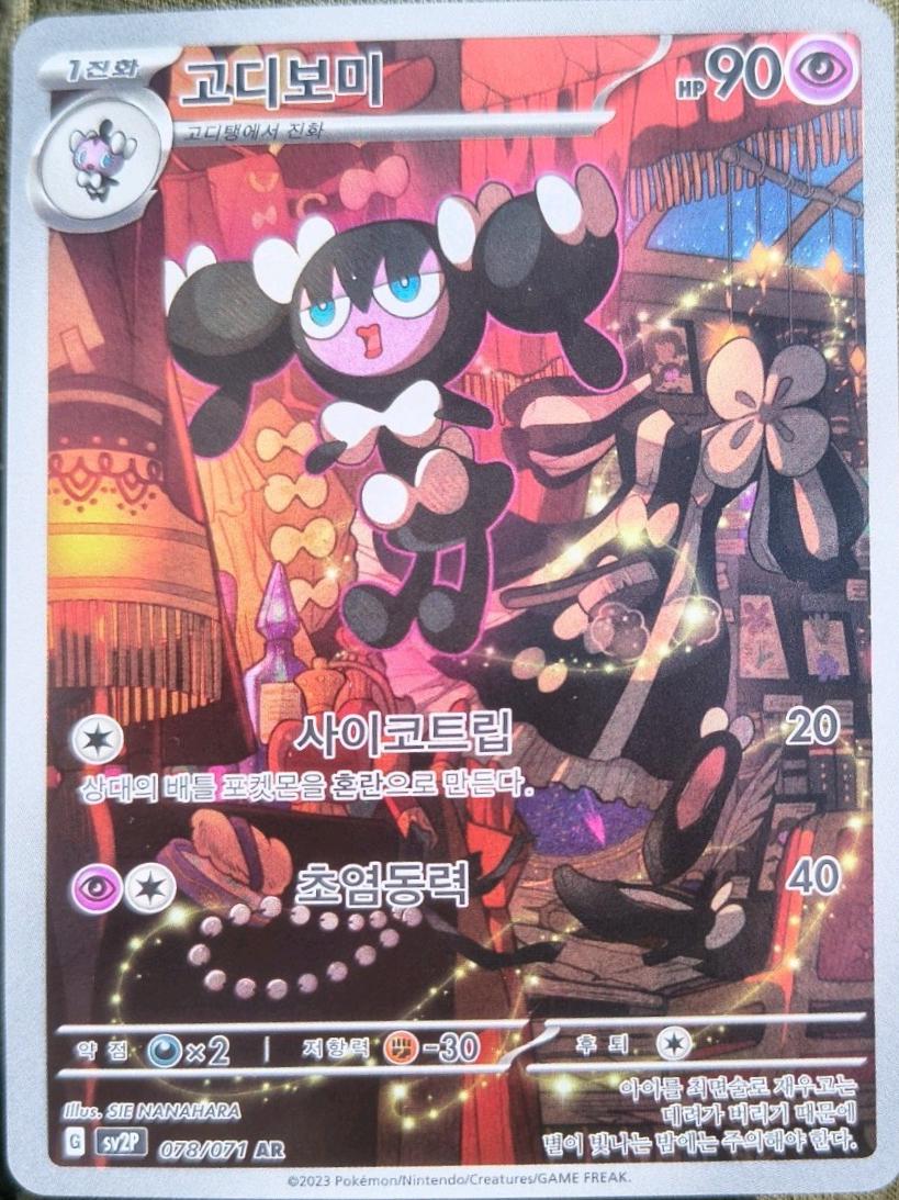 Gothorita #78 - Snow Hazard - Pokemon Korean card