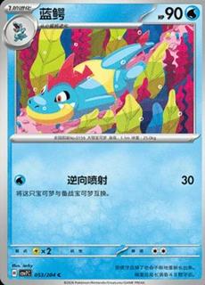 Croconaw