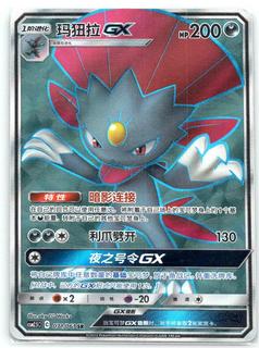 Weavile GX