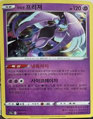 Galarian Articuno 49