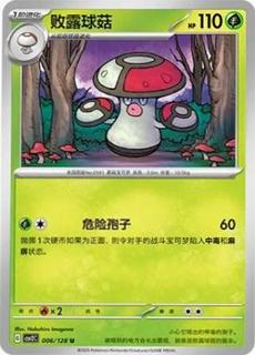 Amoonguss