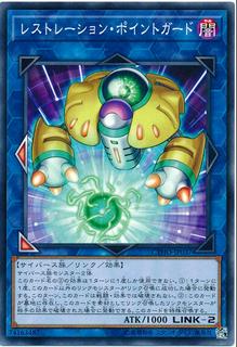 Restoration Point Guard CYHO-JP037