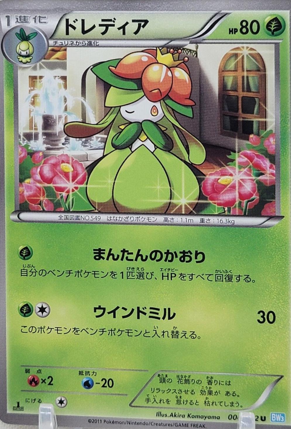 Lilligant #4 Pokemon Japanese Hail Blizzard