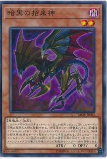 Dark Beckoning Beast SD38-JP003