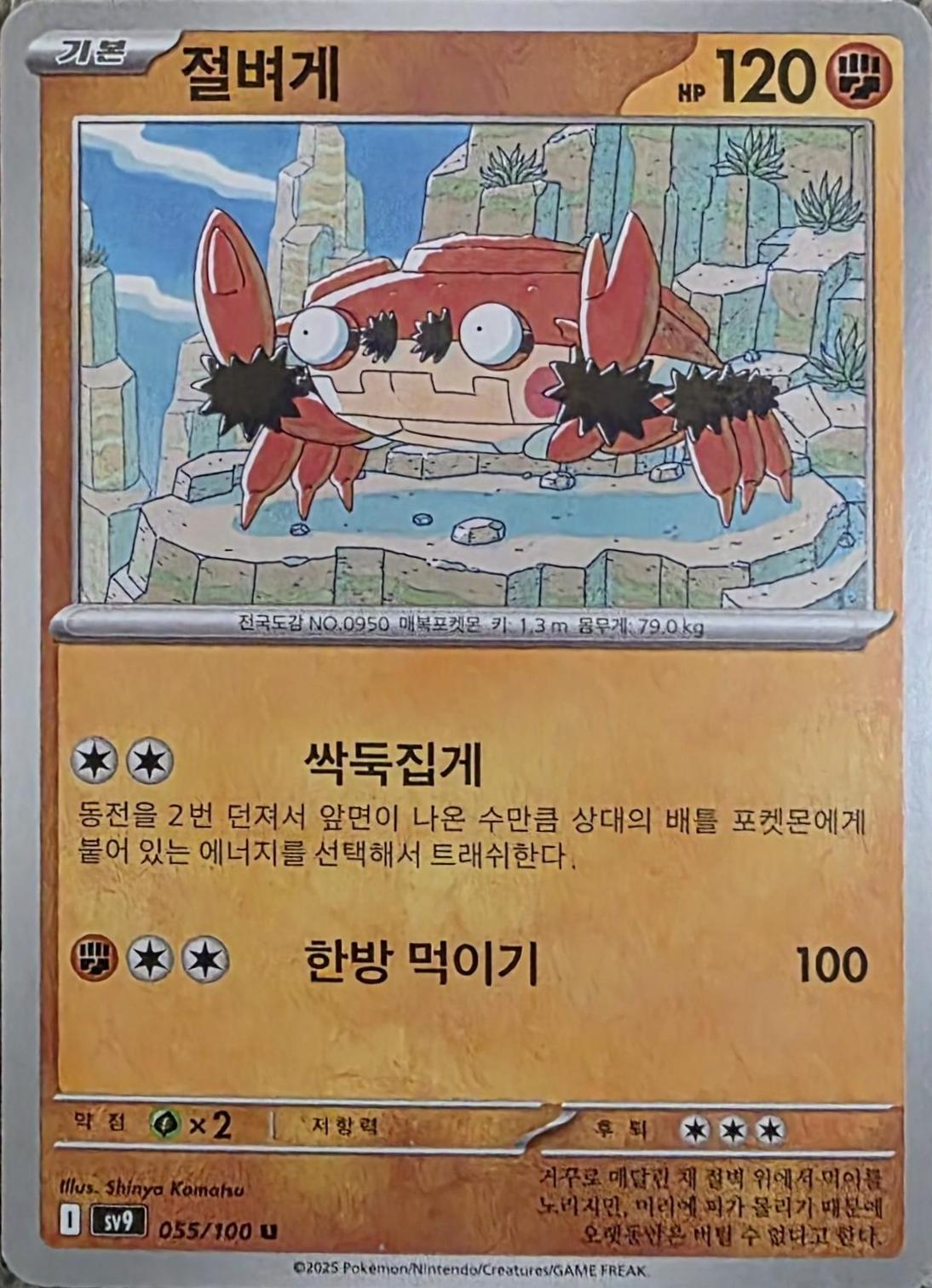 Klawf #55 Pokémon Card from Pokemon Korean Battle Partners Set 