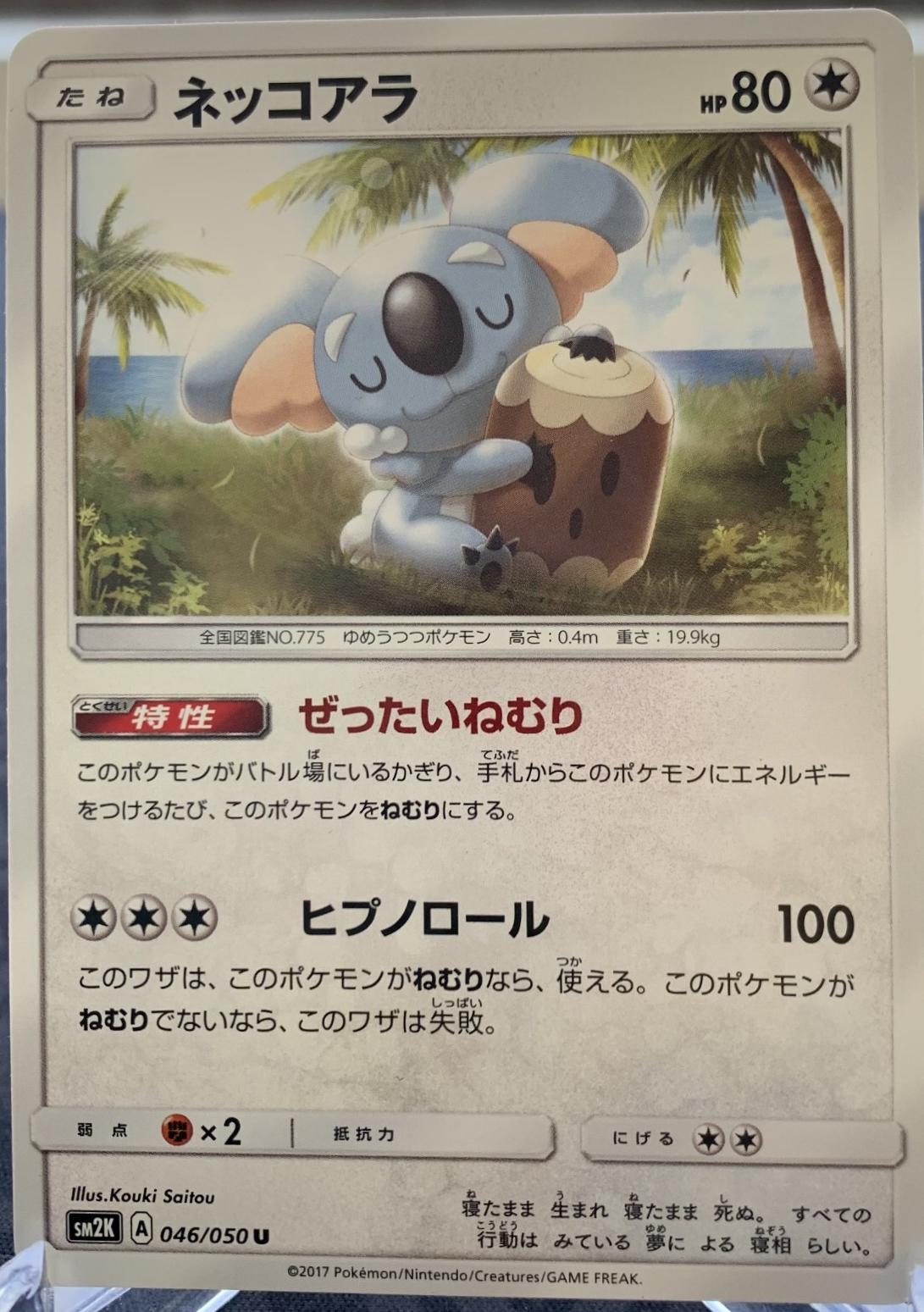 Komala #46 Pokemon Japanese Islands Await You