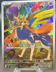 Zacian #87 Prices | Pokemon Korean Inferno X | Pokemon Cards
