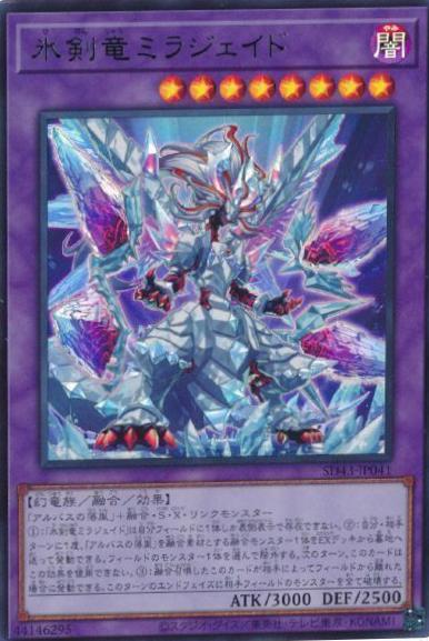 Mirrorjade the Iceblade Dragon SD43-JP041 YuGiOh Japanese Structure Deck: Alba Strike
